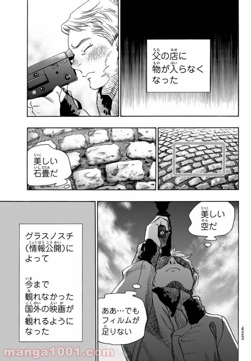 ページ 29 — 第106話