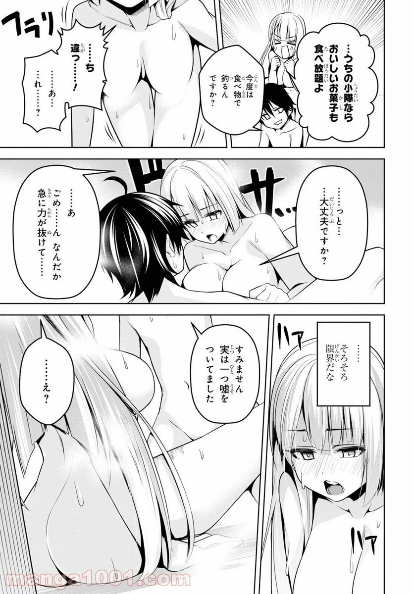 ページ 31 — 第3話
