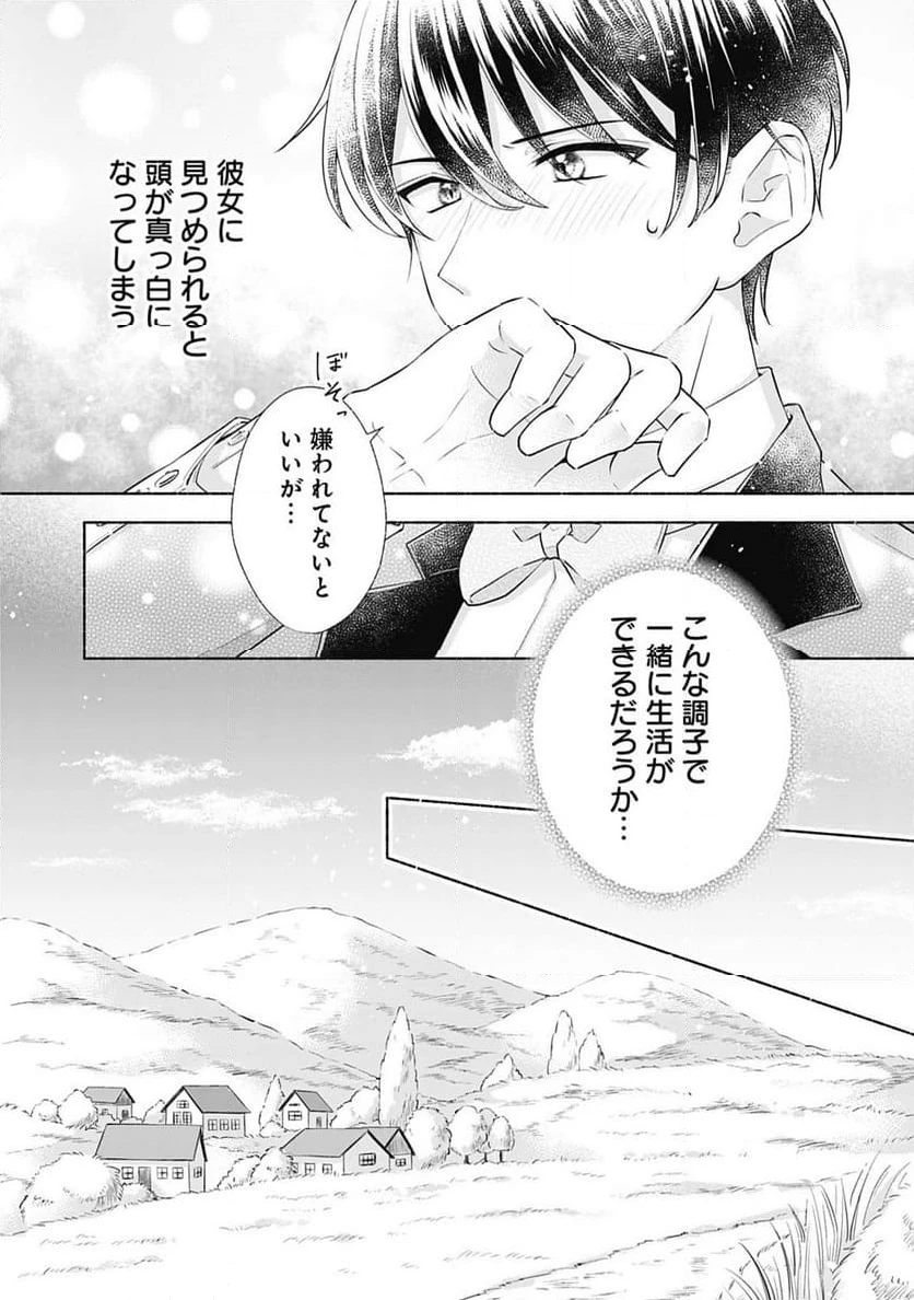 ページ 23 — 第3話