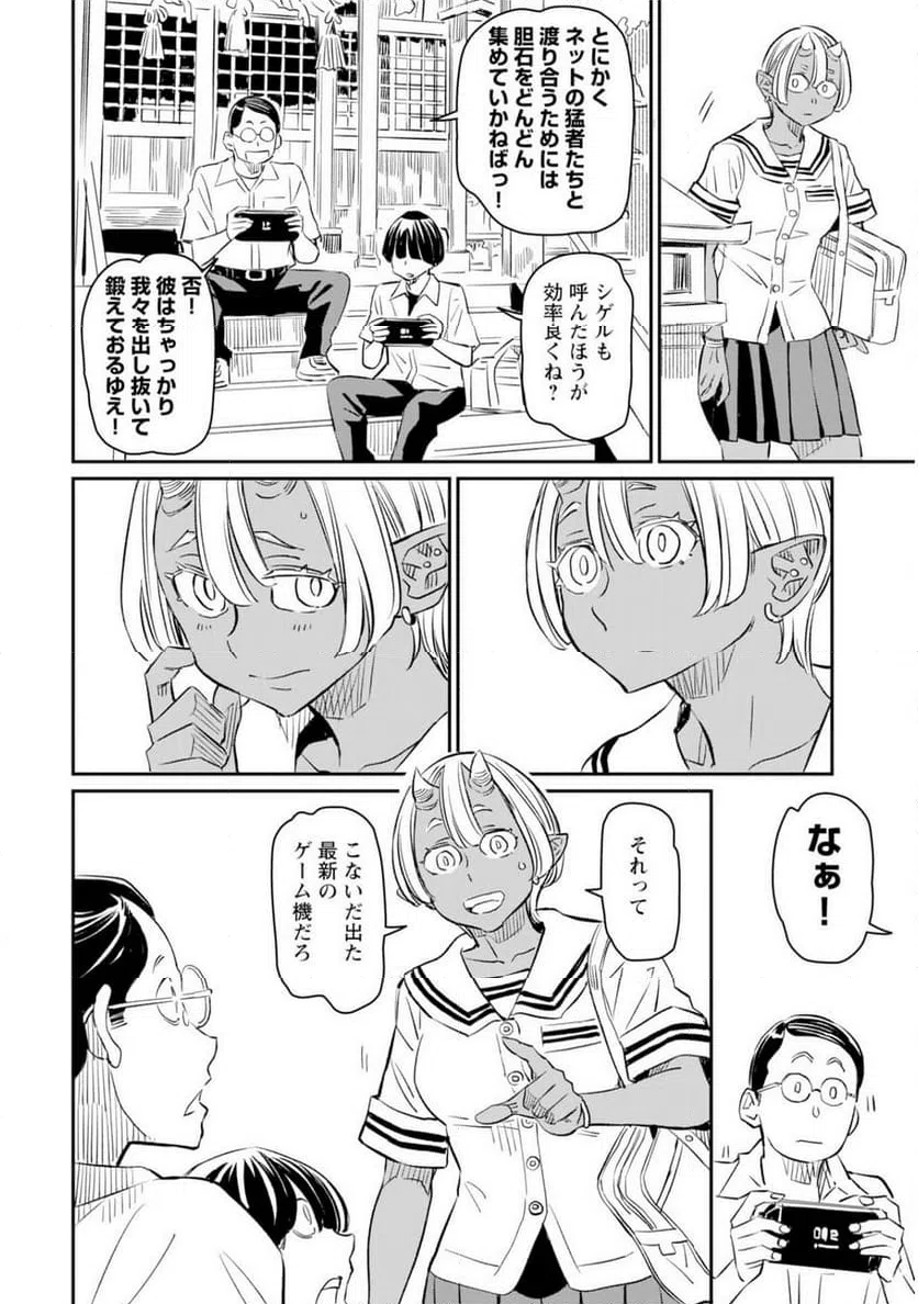ページ 6 — 第10話
