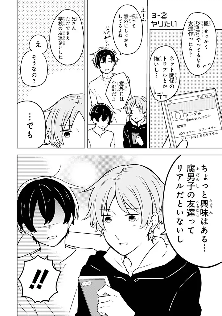 ページ 6 — 第3話