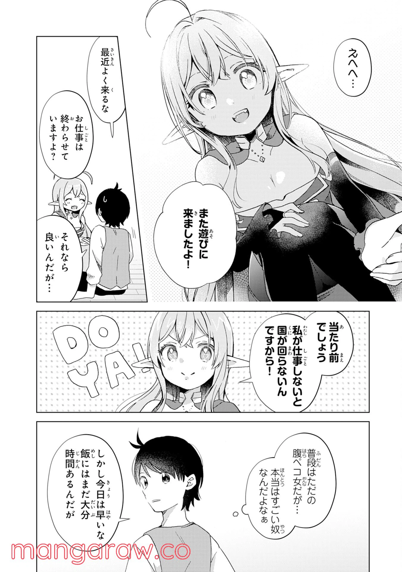 ページ 14 — 第8話
