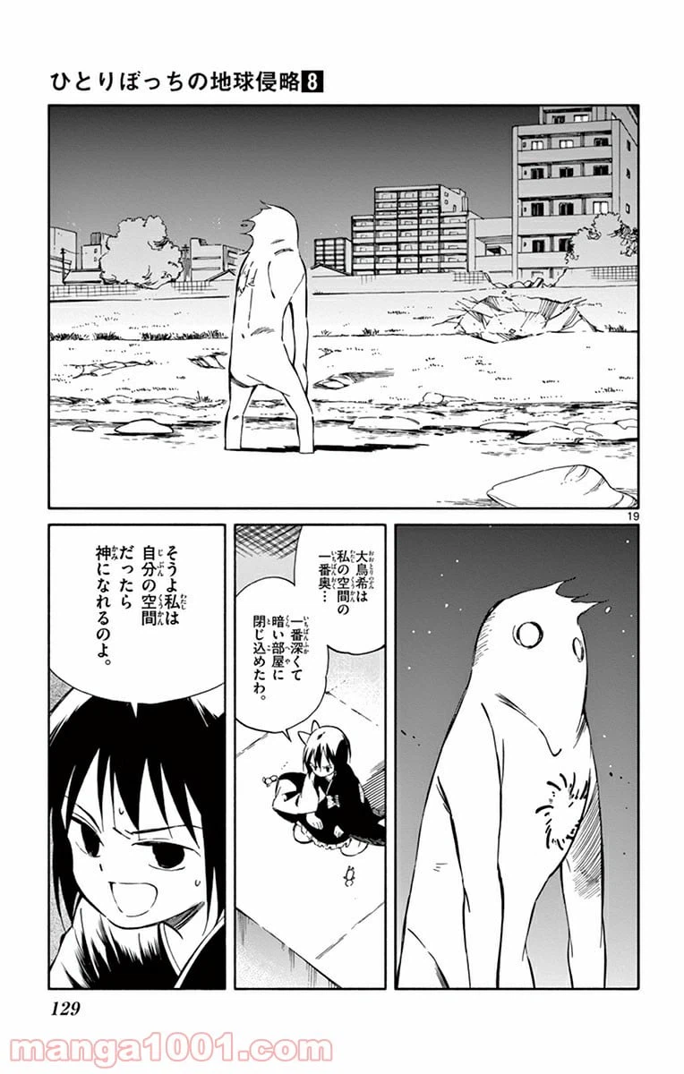 ページ 19 — 第38話