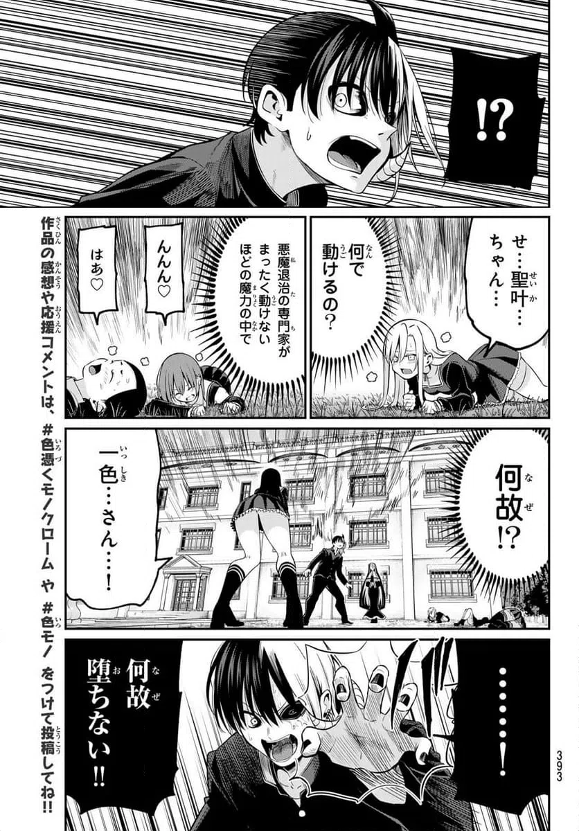 ページ 7 — 第21話