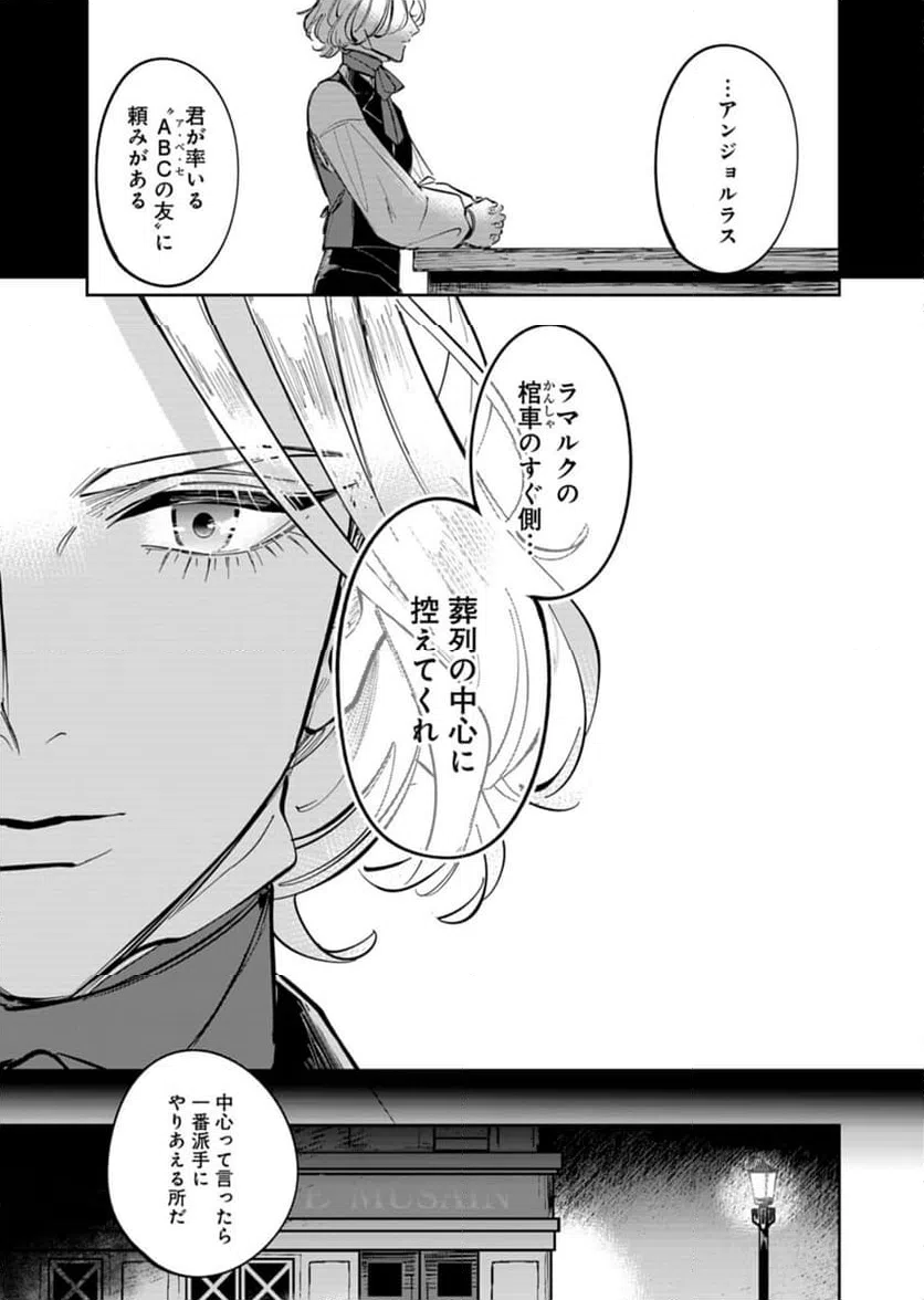 ページ 3 — 第8話