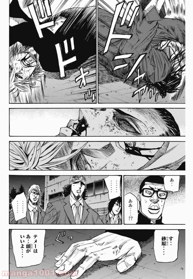 ページ 8 — 第96話