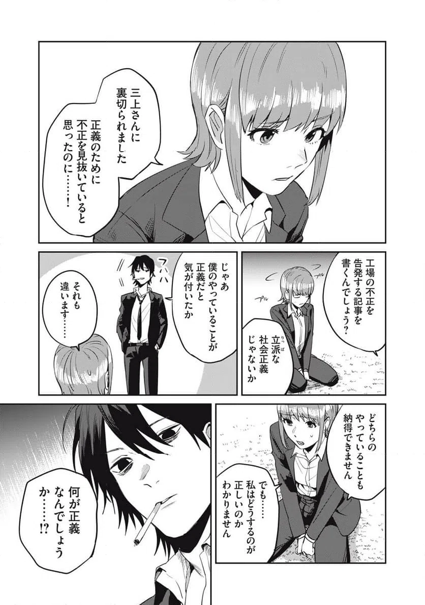 ページ 9 — 第3話