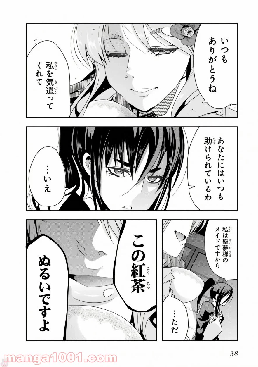 ページ 38 — 第5話