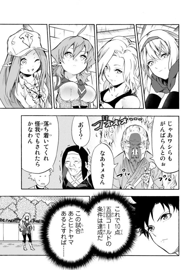 ページ 9 — 第8話