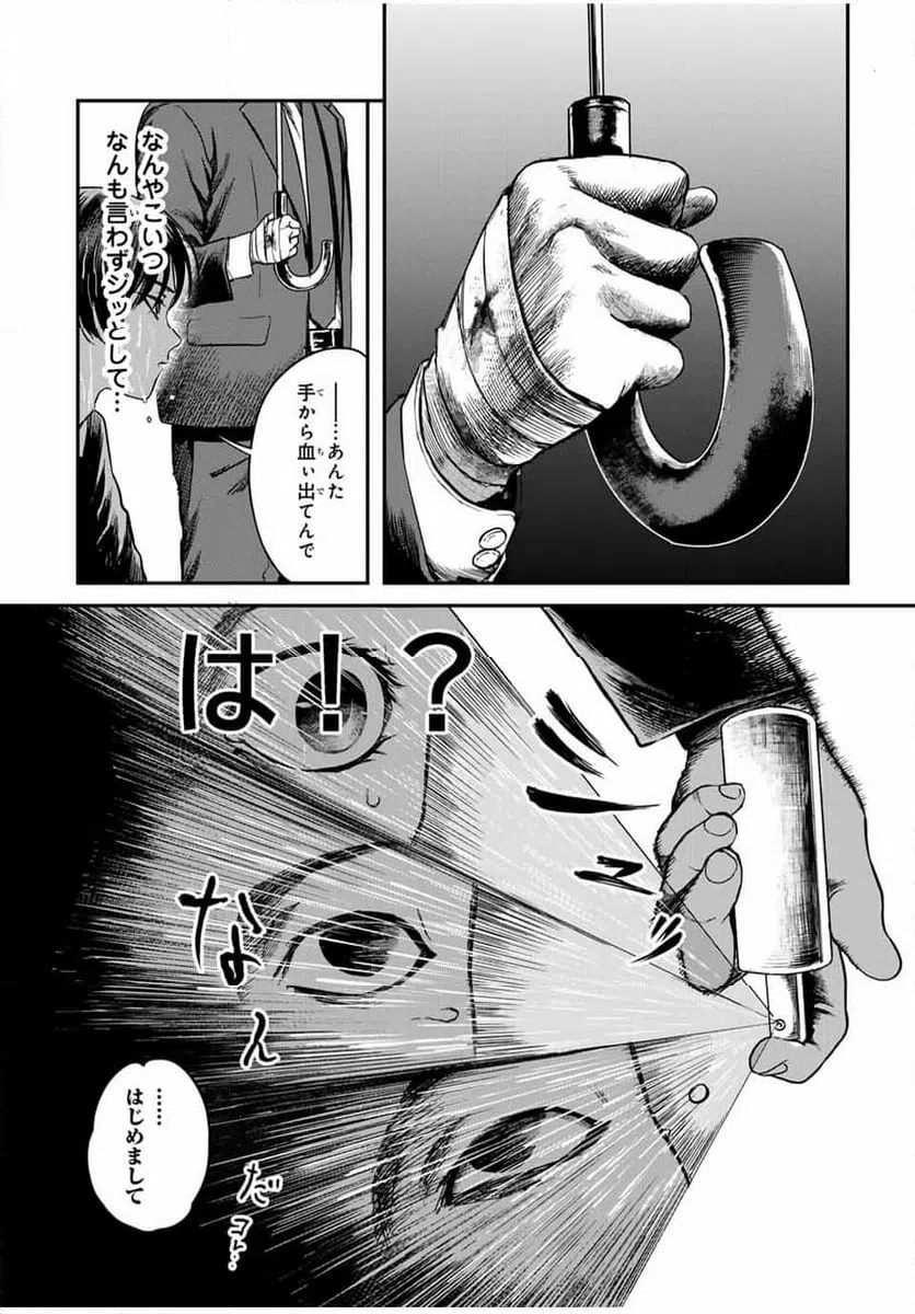 ページ 16 — 第20話