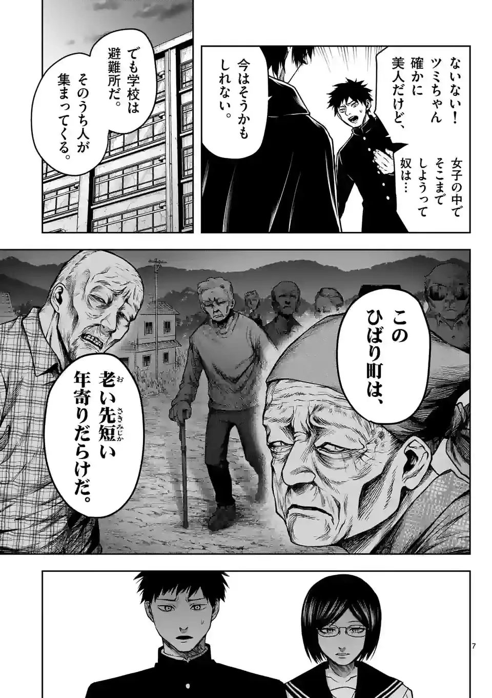 ページ 7 — 第10話