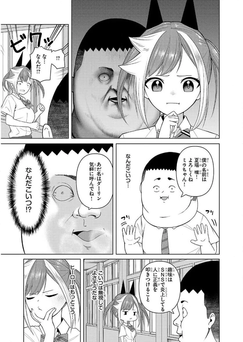 ページ 7 — 第3話