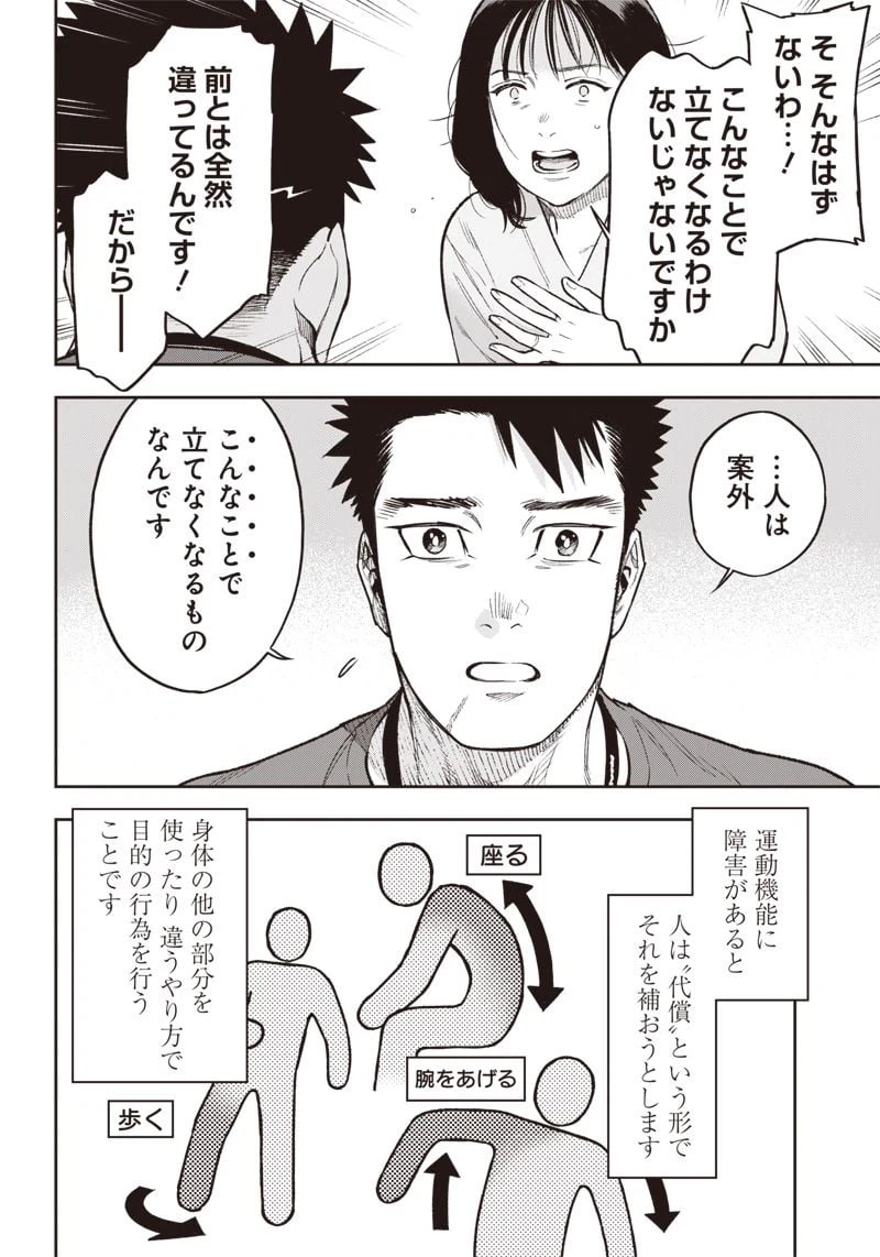 ページ 4 — 第18.1話