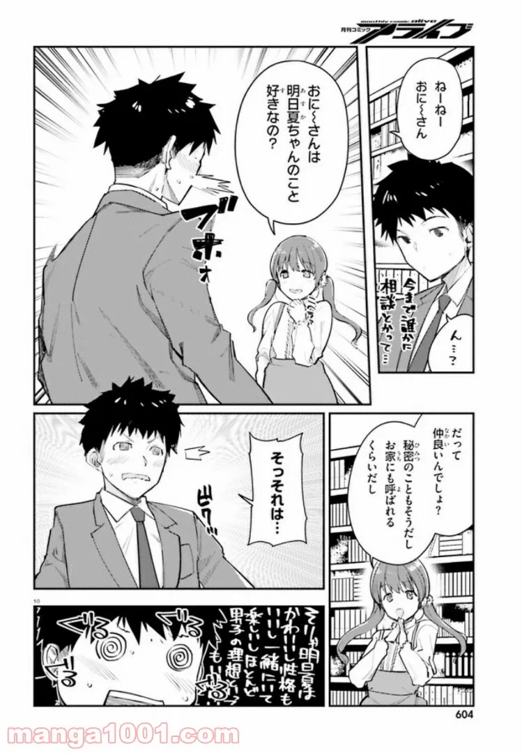 ページ 10 — 第7話