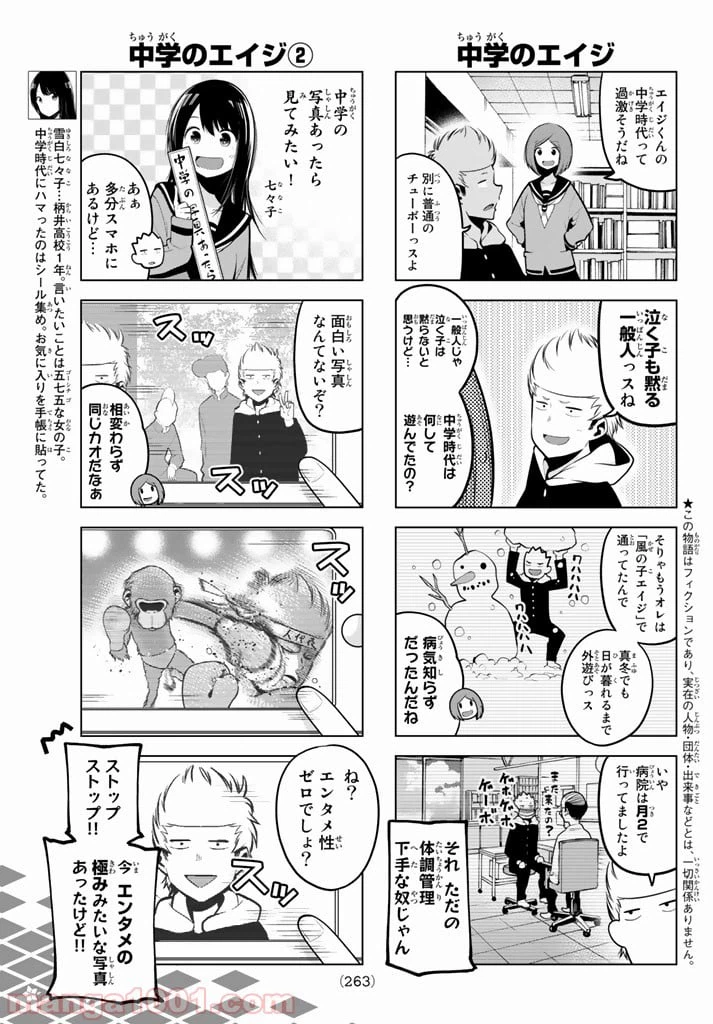 ページ 3 — 第59話