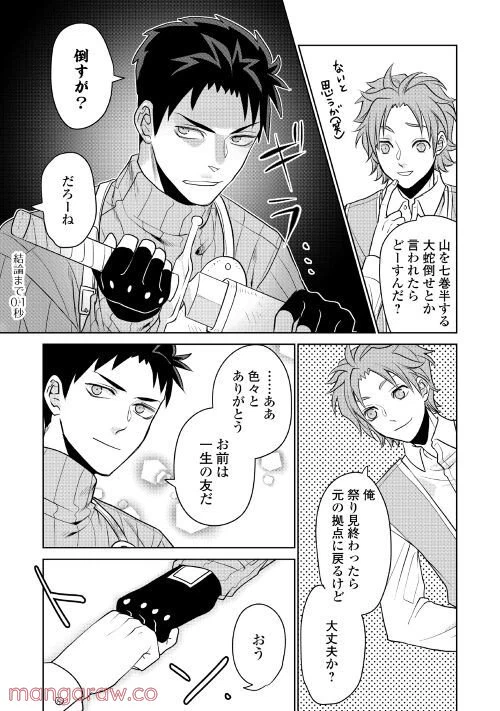 ページ 18 — 第3話