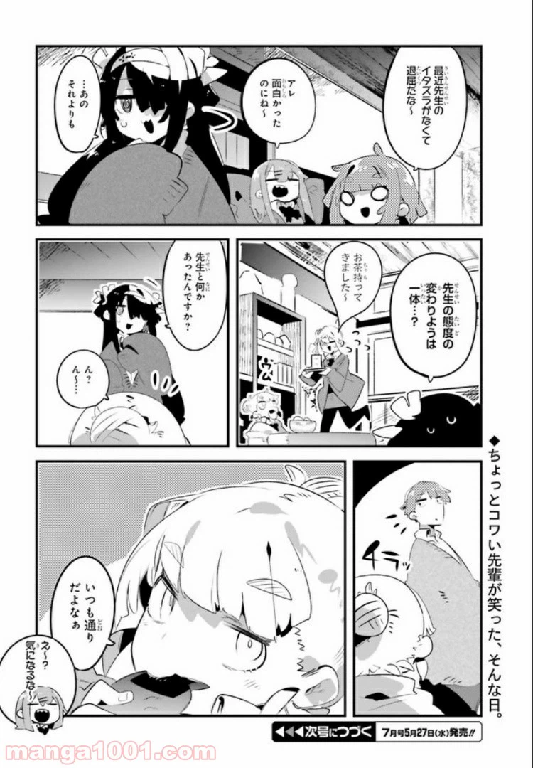 ページ 7 — 第8.2話