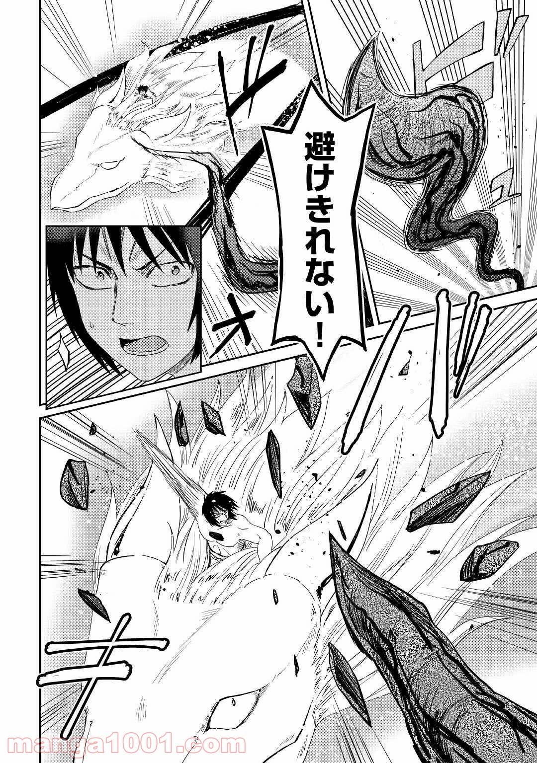 ページ 4 — 第14話