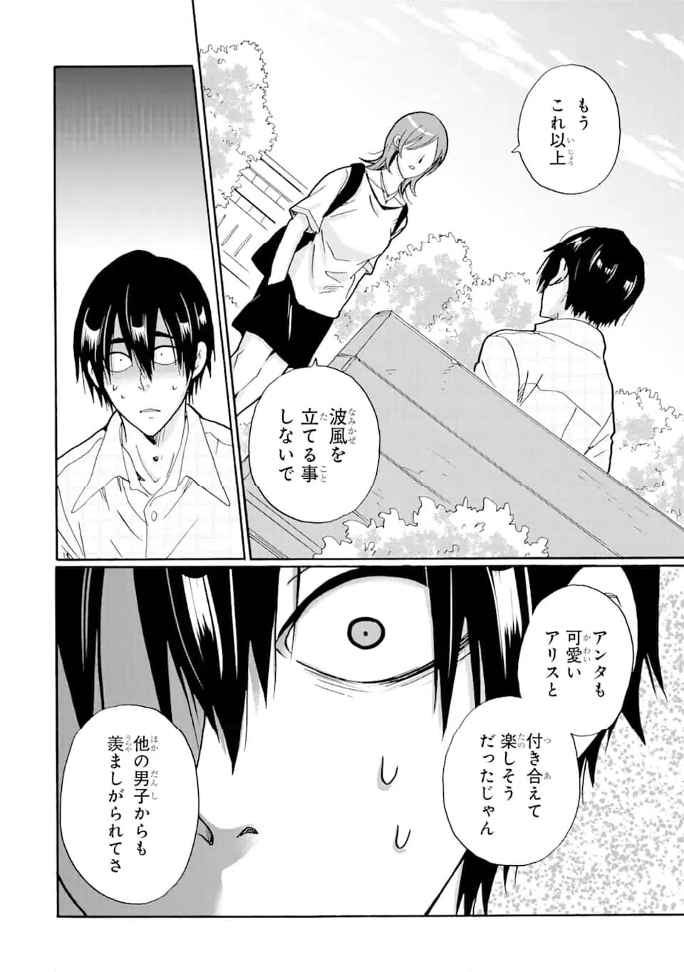 ページ 14 — 第14.1話