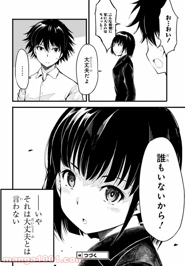 ページ 37 — 第2話