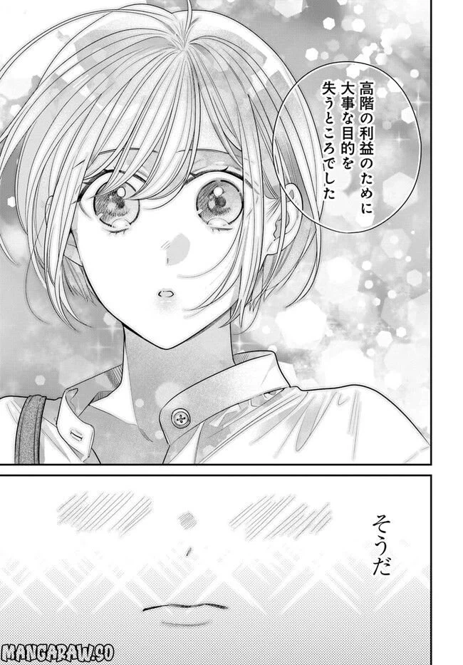 ページ 13 — 第9.2話