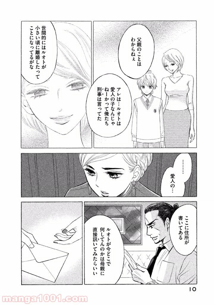 ページ 8 — 第7話