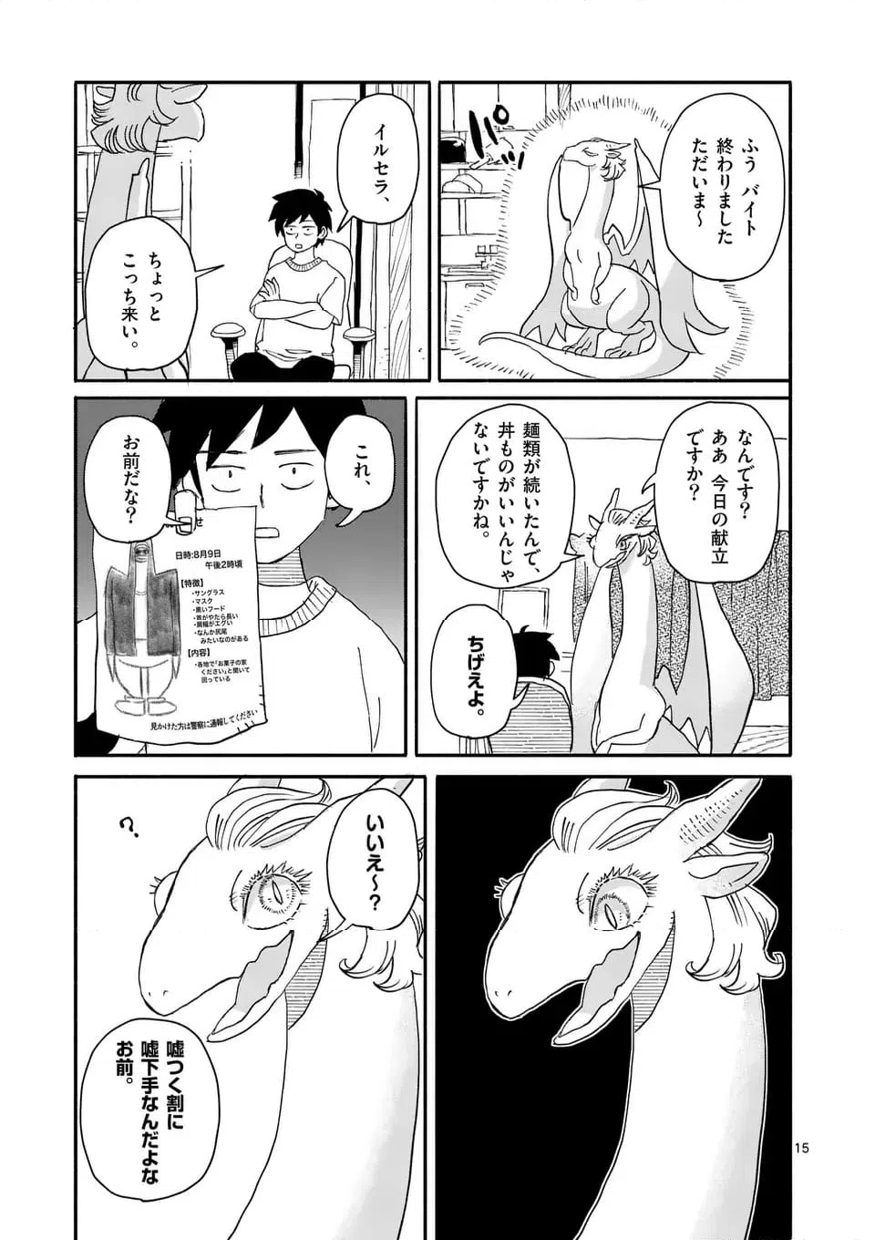 ページ 15 — 第12話