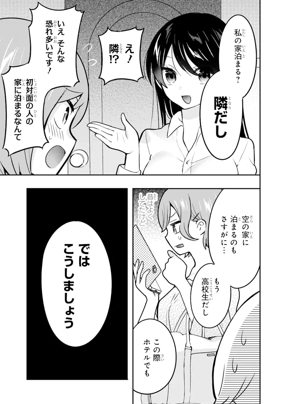 ページ 13 — 第6.2話