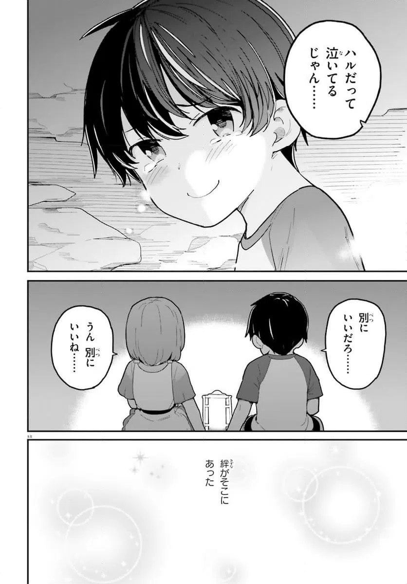 ページ 18 — 第48話
