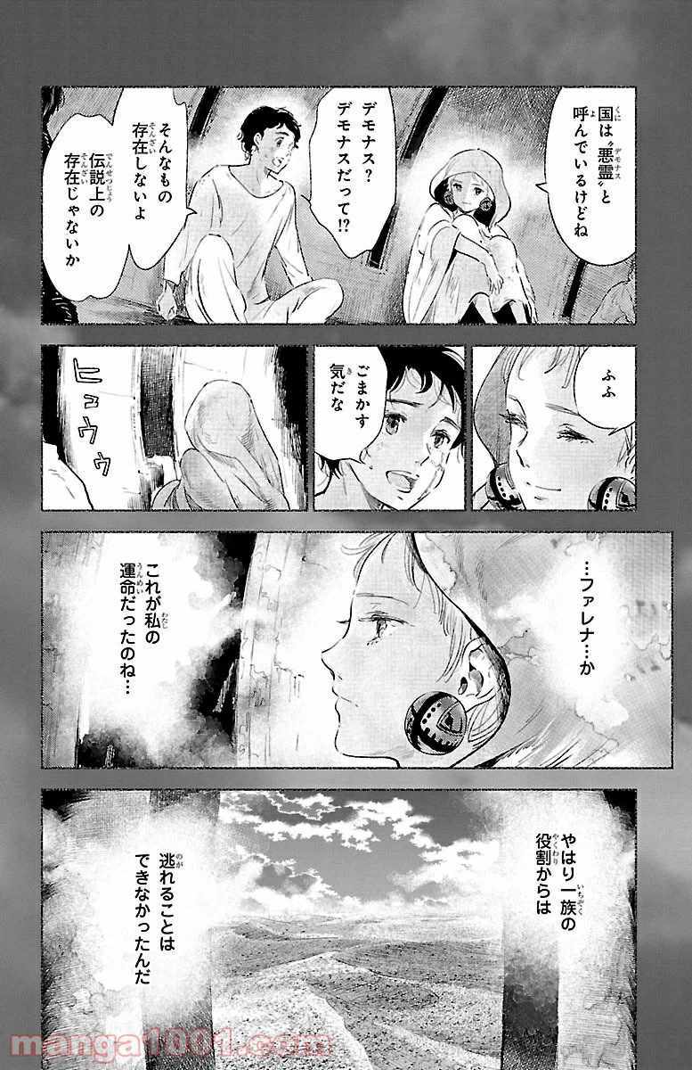 ページ 8 — 第27話