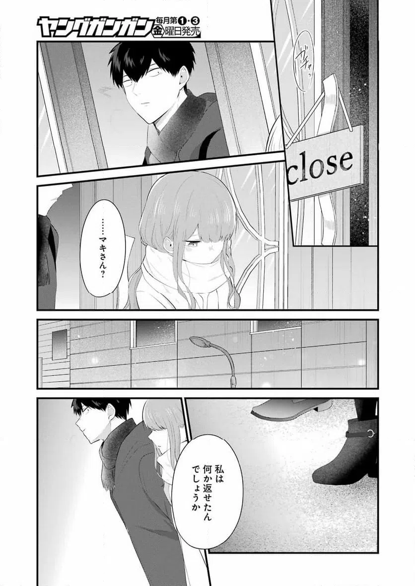 ページ 7 — 第40話