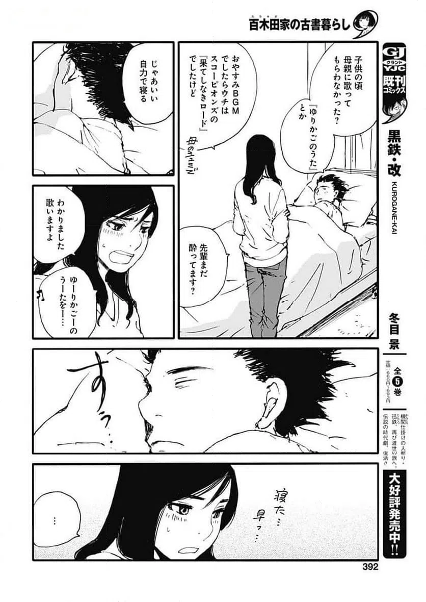ページ 6 — 第39話