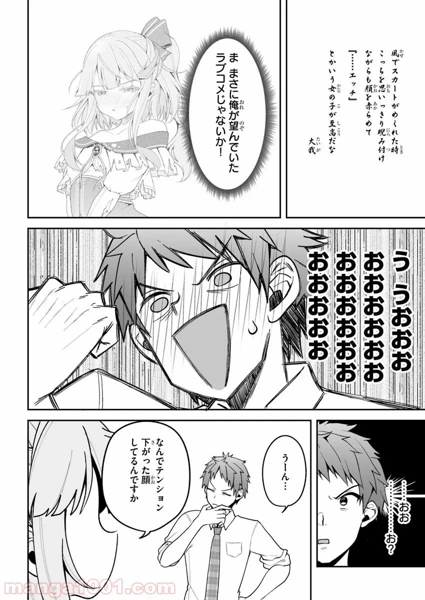 ページ 24 — 第2話