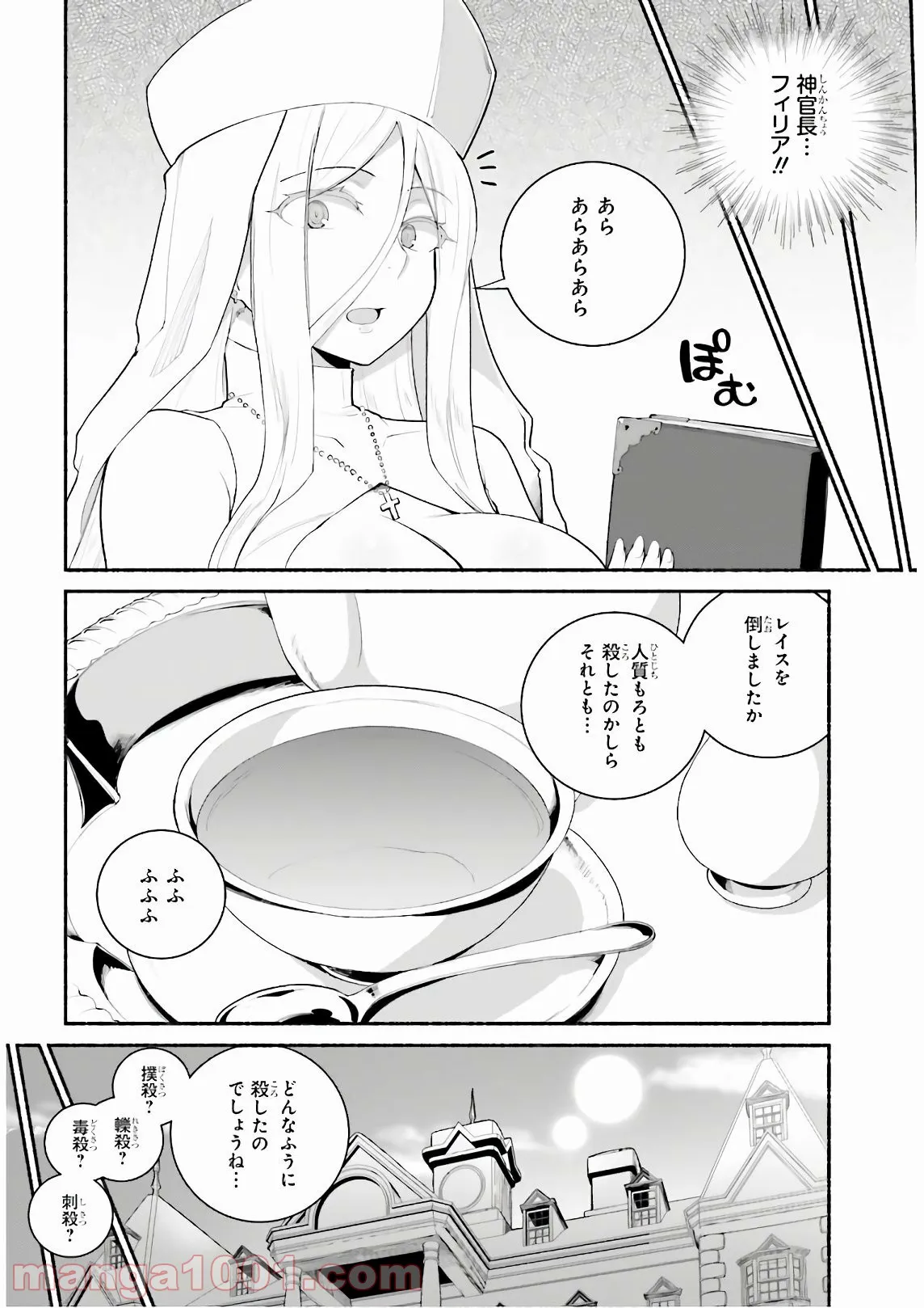 ページ 8 — 第17話