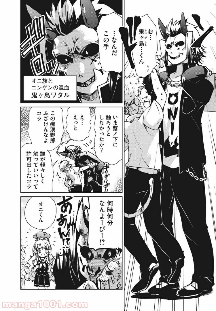 ページ 8 — 第1話