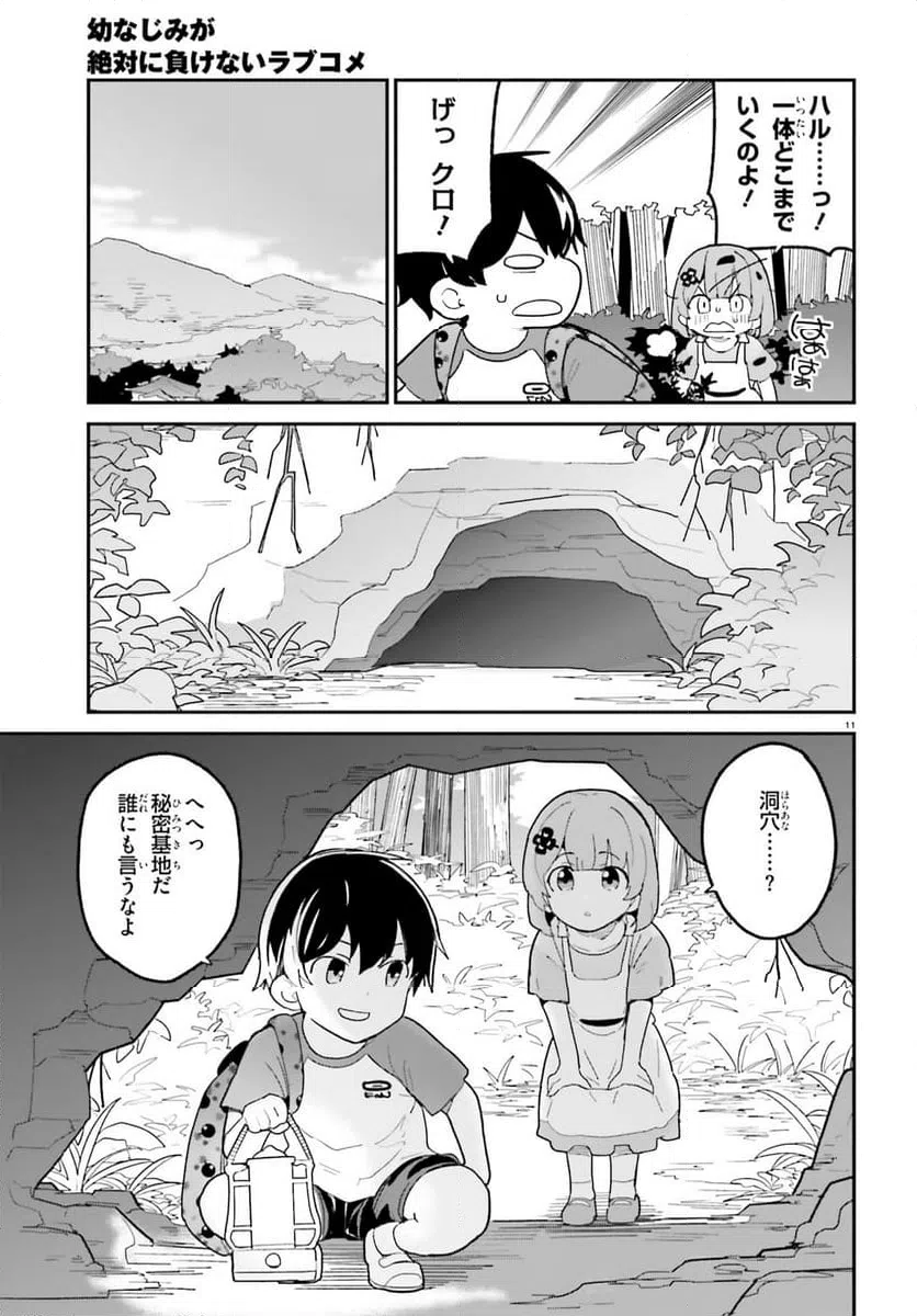 ページ 11 — 第48話