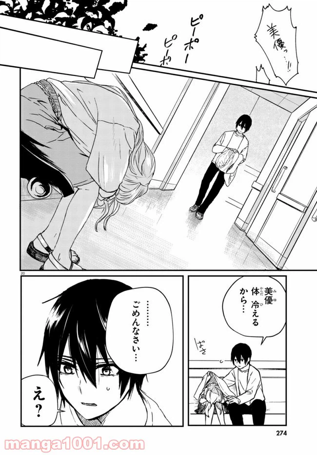 ページ 23 — 第1話