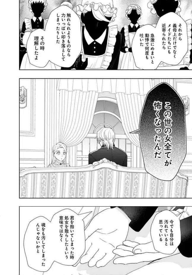 ページ 8 — 第12話