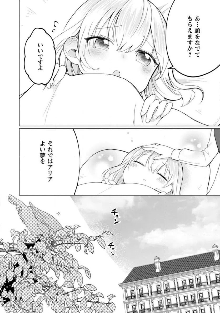 ページ 6 — 第2.1話