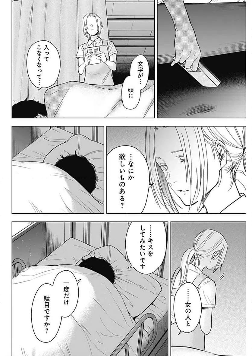 ページ 10 — 第180話