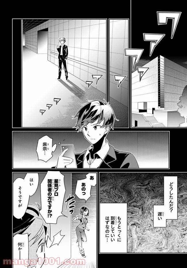 ページ 16 — 第7話