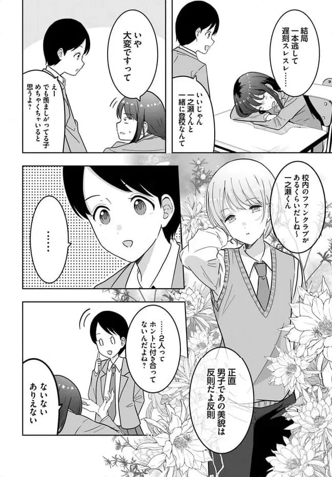 ページ 12 — 第1.1話