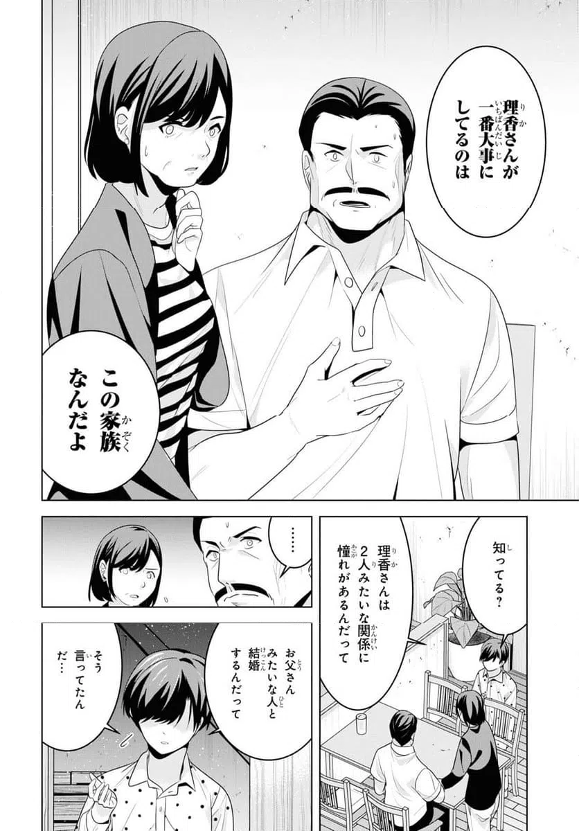 ページ 28 — 第5話