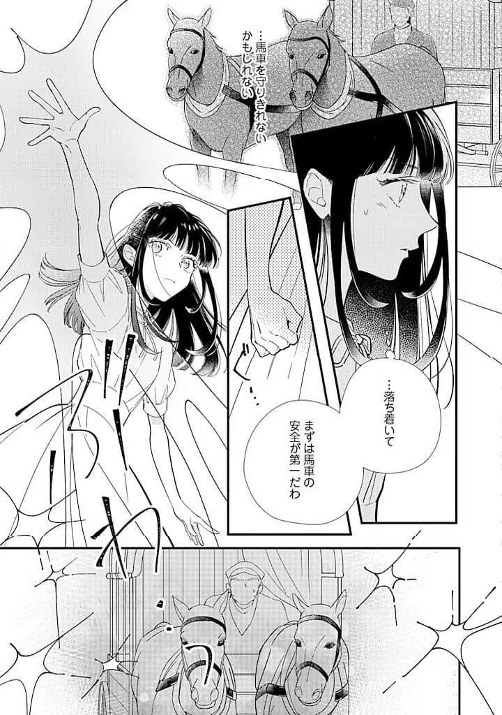 ページ 9 — 第11.1話