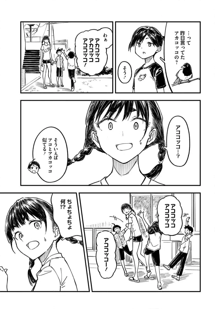 ページ 9 — 第8話