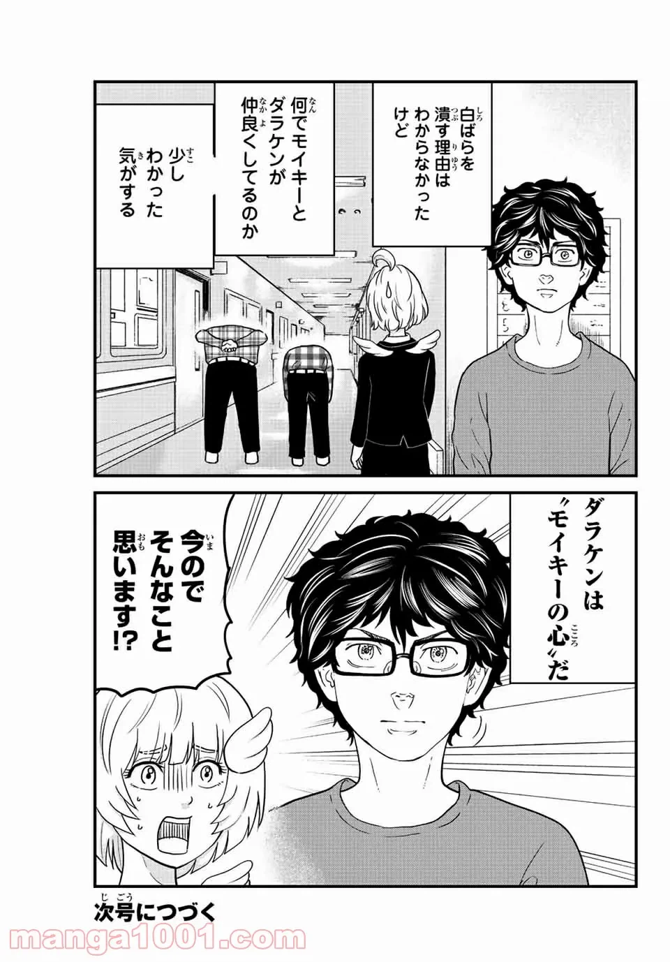 ページ 11 — 第16話