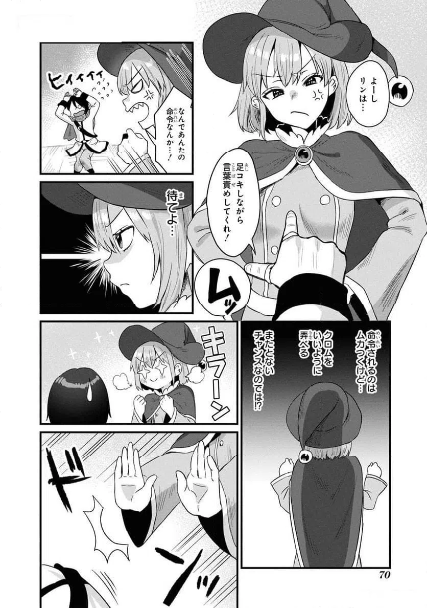 ページ 16 — 第9話