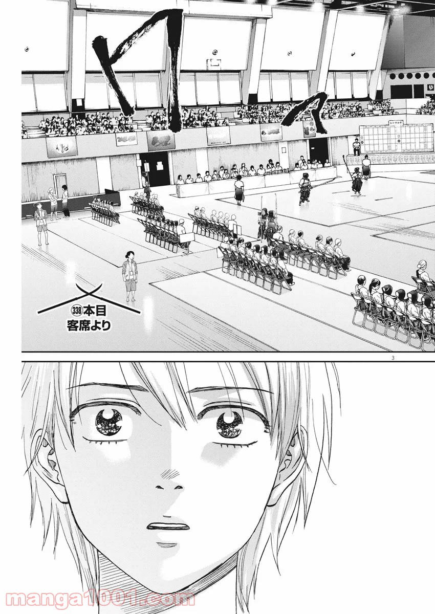 ページ 3 — 第338話
