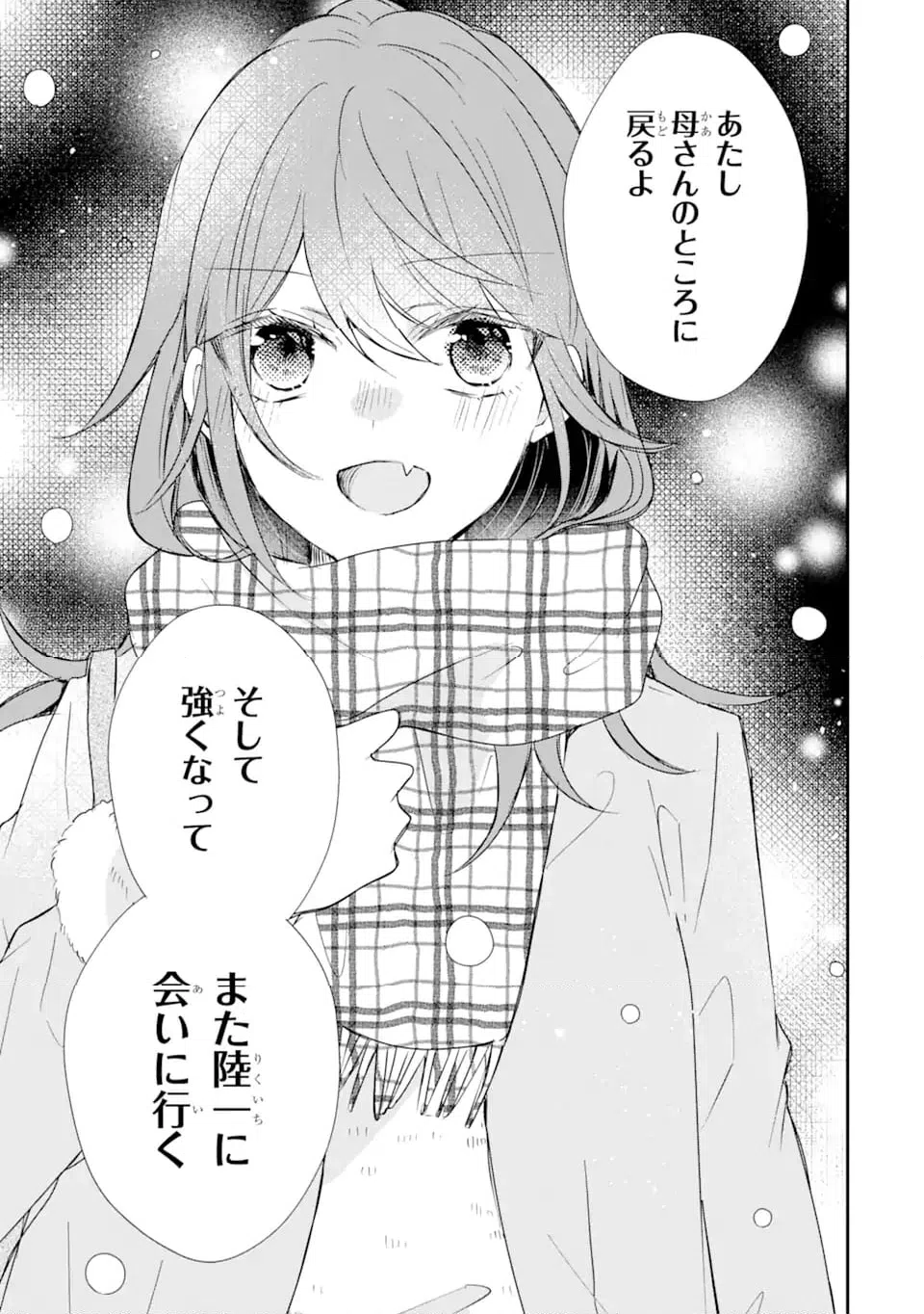 ページ 9 — 第19.3話