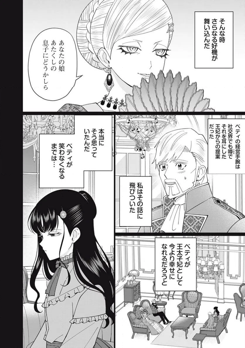 ページ 3 — 第11.2話